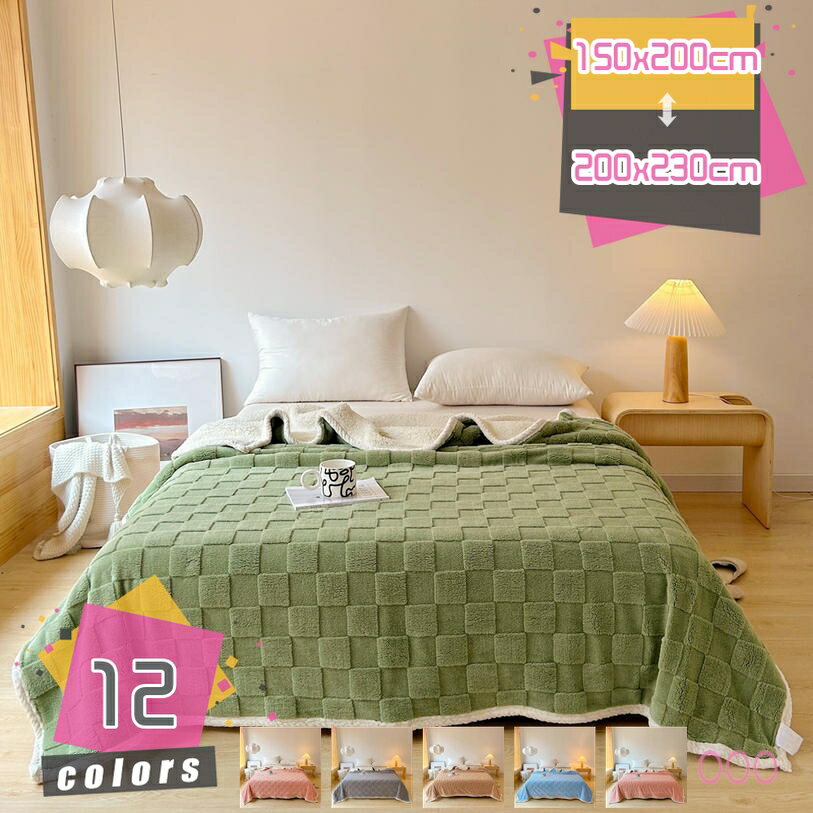 1000円OFFクーポン あったかブランケット 柔らかく肌触り 掛け毛布 ボア 掛け布団 ひざ掛け お昼寝ケット 両面用寝具 柔らかい 暖かい ふわふわ 真冬 もうふ オールシーズン ブランケット おしゃれ 冷房 洗える フランネル フリース 毛布 二枚合わせ mdnat