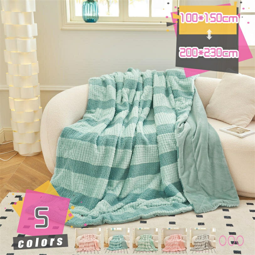 1000円OFFクーポン 北欧風 やわらかい エアコン対策 厚手 洗える ブランケット ひざ掛 あったか ふんわり 四季通用 フランネル 毛布 抗菌防臭 静電気防止 オールシーズン 大判 毛布掛け毛布 おしゃれ シンプル 掛け毛布 ひざ掛け ソファーカバー 冷え対策 吸湿発熱 mdnat