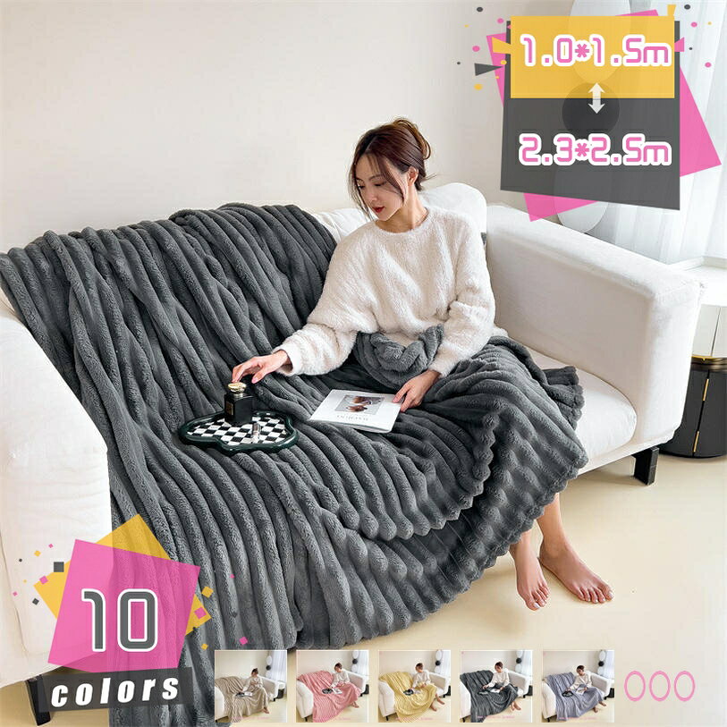 あったかブランケット 柔らかく肌触り 掛け毛布 ボア 掛け布団 ひざ掛け お昼寝ケット 両面用寝具 柔らかい 暖かい ふわふわ 真冬 もうふ オールシーズン ブランケット おしゃれ 冷房 洗える フランネル フリース 毛布 二枚合わせ mdnat