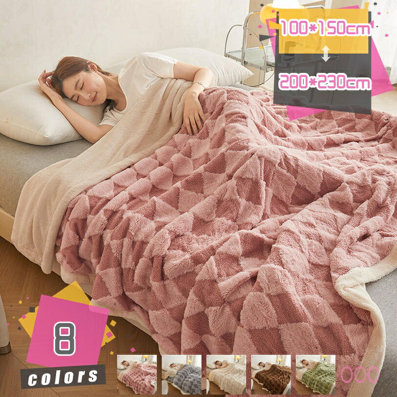 無地 ブランケット 暖かい 毛布 フランネル ふわふわ 発熱 マイクロファイバー 2枚合わせブランケット あったか 冷え対策 ボアフリース生地 掛け布団 両面使える 柔らか 厚手 丸洗いok 防臭 静電防止 大判 掛けふとん 敷きパッド 夏冬兼用 mdnat