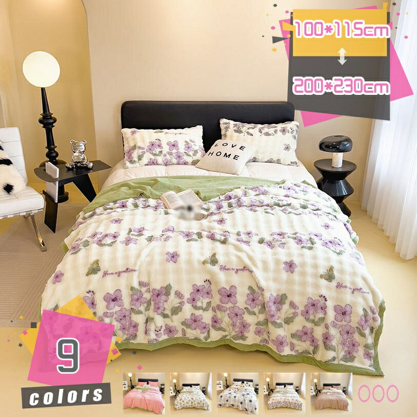 北欧風 やわらかい エアコン対策 厚手 洗える ブランケット ひざ掛 あったか ふんわり 四季通用 フランネル 毛布 抗菌防臭 静電気防止 オールシーズン 大判 毛布掛け毛布 おしゃれ シンプル 掛け毛布 ひざ掛け ソファーカバー 冷え対策 吸湿発熱 mdnat