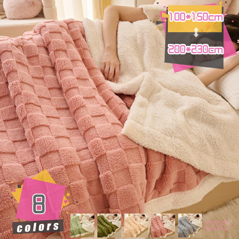 1000円OFFクーポン ブランケット 冬 ポリエステル 2枚合わせ 掛け毛布 シープ調 あったか 毛布 もうふ 軽い フランネル 純色 二枚合わせ ふわもこ ひざ掛け 洗える 暖かい 冬用 おしゃれ エアコン対策 静電気防止 夏掛け ムレない お昼寝ケット 春秋にも対応 mdnat