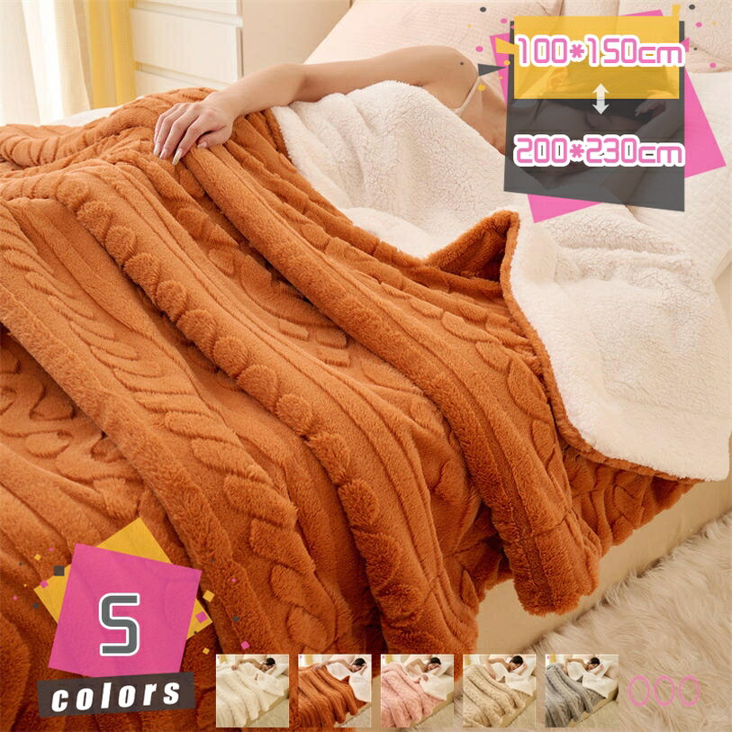 1000円OFFクーポン 北欧風 やわらかい エアコン対策 厚手 洗える ブランケット ひざ掛 あったか ふんわり 四季通用 フランネル 毛布 抗菌防臭 静電気防止 オールシーズン 大判 毛布掛け毛布 おしゃれ シンプル 掛け毛布 ひざ掛け ソファーカバー 冷え対策 吸湿発熱 mdnat