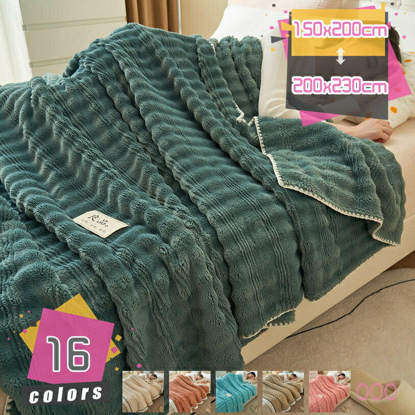 暖かい ポリエステル ふわふわ 柔らかく肌触り 毛布 掛け布団 シングル ブランケット あったか 静電防止 洗える 肌に優しい 温かい 保温対策 ひざ掛 厚手 マイクロファイバー ベッド お年寄り 通年使用 掛け毛布 防寒毛布 多用途 保温毛布 mdnat