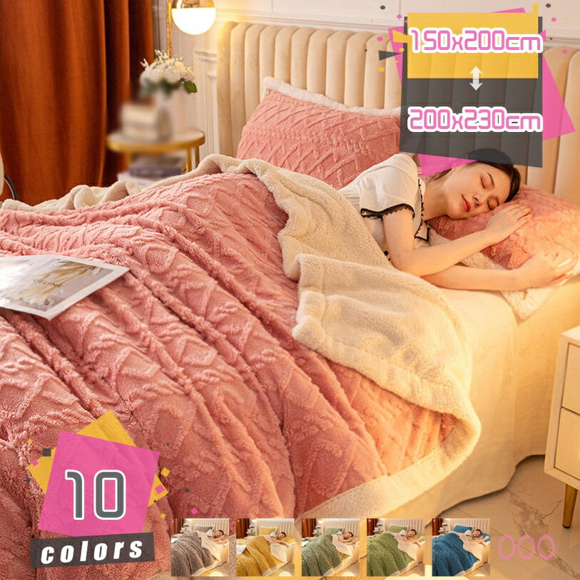 1000円OFFクーポン 暖かい ポリエステル ふわふわ 柔らかく肌触り 毛布 掛け布団 シングル ブランケット あったか 静電防止 洗える 肌に優しい 温かい 保温対策 ひざ掛 厚手 マイクロファイバー ベッド お年寄り 通年使用 掛け毛布 防寒毛布 多用途 保温毛布 mdnat