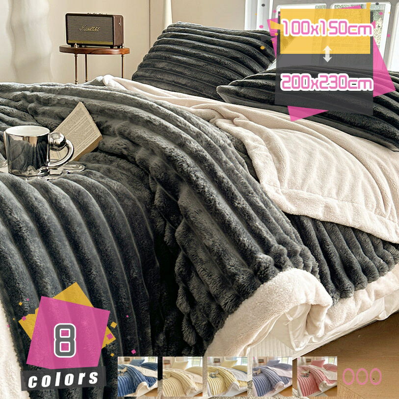 ブランケット フランネル エアコン対策 もうふ マイクロファイバー 毛布 掛け毛布 ひざ掛け シングル 軽量 綿毛布 発熱二枚合わせ パイル シープ調 ふわふわ 丸洗いok 洗える 冬用 毛玉が出ない 防寒性 肌掛け 旅行用ブランケット 365日使える mdnat