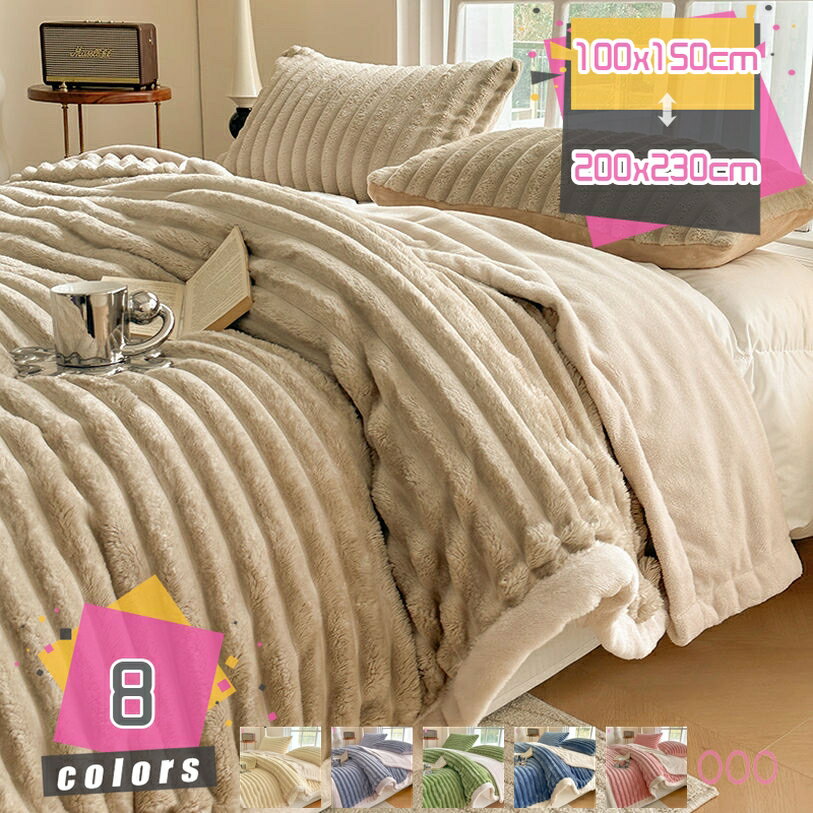 1000円OFFクーポン 毛布 二枚合わせ 肌触り 掛け布団 フランネル 洗える ベッドシーツ 夏 昼寝 掛け毛布 冷房対策 四季適用 冬 暖かい 冬用 ふわふわ おしゃれ 柔らかく フリース あったか 軽い オールシーズン適用 厚手 ブランケット 吸湿発熱 マイクロファイバー mdnat