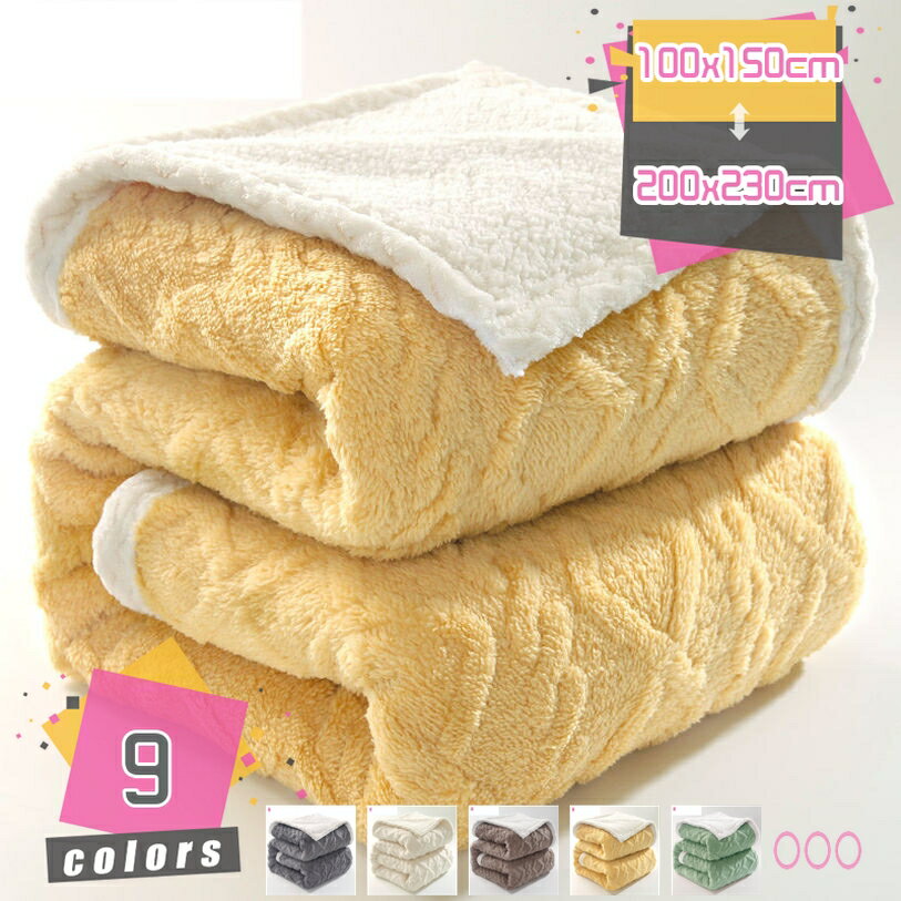 二枚合わせ 冬用 マイクロファイバー 柔らかく肌触り 発熱 掛け毛布 厚手 毛布 ブランケット シングル ポリエステル 洗える ふわふわ 肌に優しい フリース 暖かい フランネル毛布 おしゃれ 軽くて もこもこ 寝冷房対策 極ふわの暖かさ 休憩用 mdnat