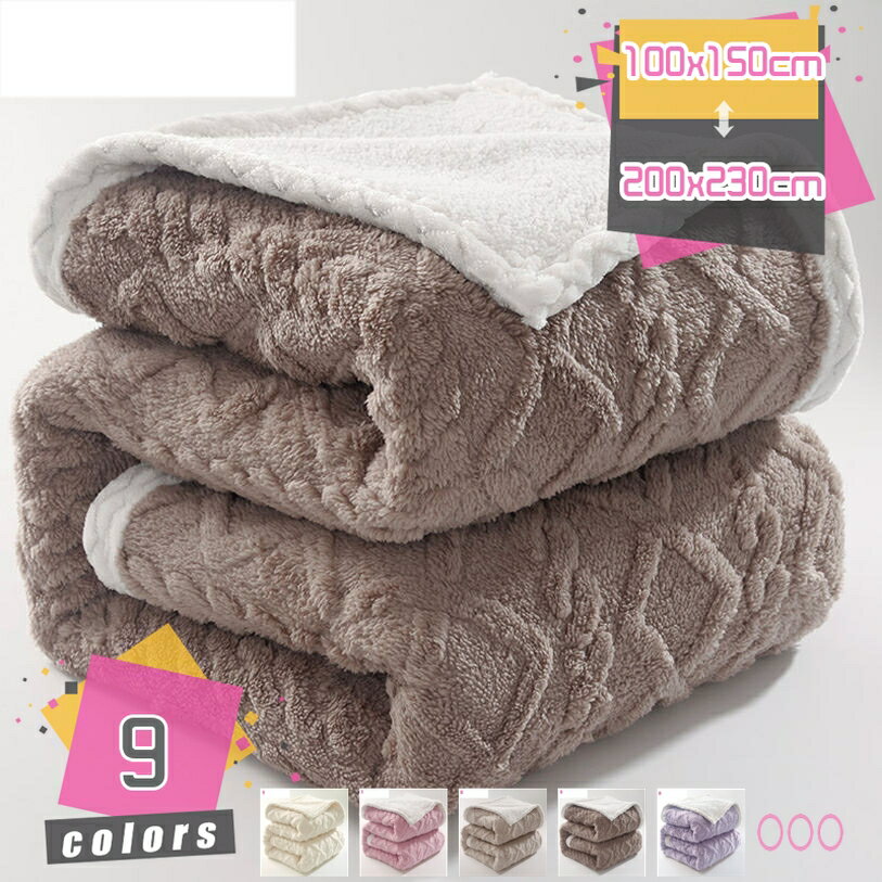 1000円OFFクーポン 多用途 毛布 2枚合わせ あったか 冬 マイクロファイバー フランネル 洗える 静電気防止 厚手 柔らかい シングル 掛け毛布 シープ調 ボア おしゃれ タオルケット 発熱 快適 肌掛け 可愛い 掛け布団 超極細繊維 フランネル毛布 北欧風 寝冷房対策 mdnat