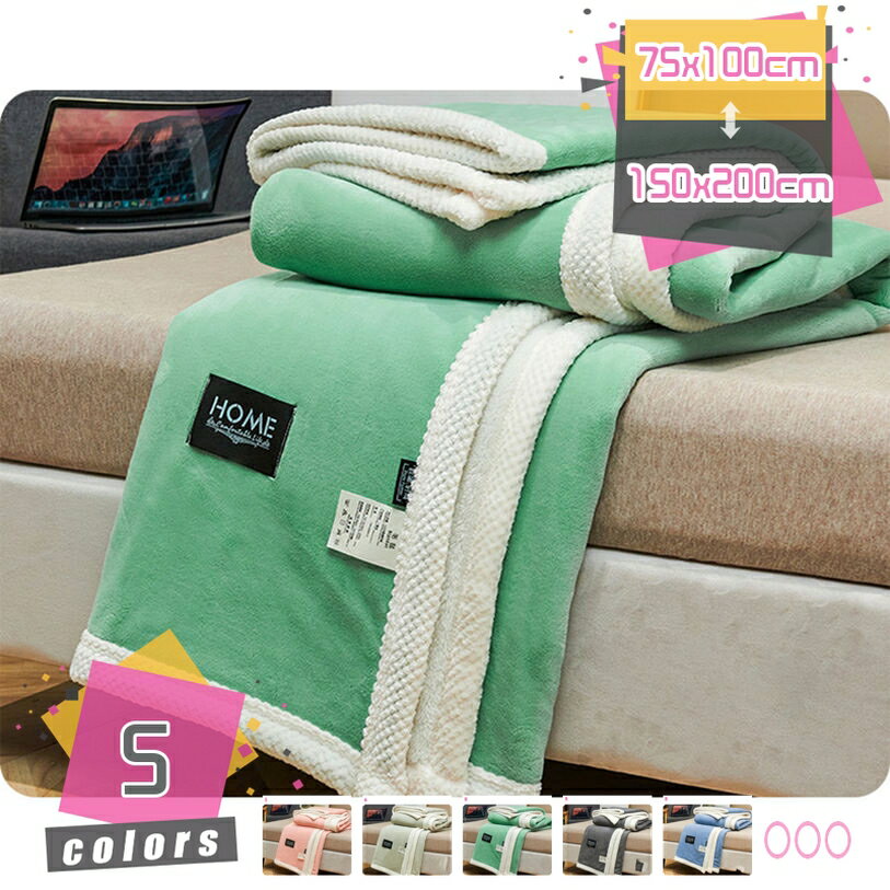 1000円OFFクーポン 二枚合わせ 冬用 マイクロファイバー 柔らかく肌触り 発熱 掛け毛布 厚手 毛布 ブランケット シングル ポリエステル 洗える ふわふわ 肌に優しい フリース 暖かい フランネル毛布 おしゃれ 軽くて もこもこ 寝冷房対策 極ふわの暖かさ 休憩用 mdnat
