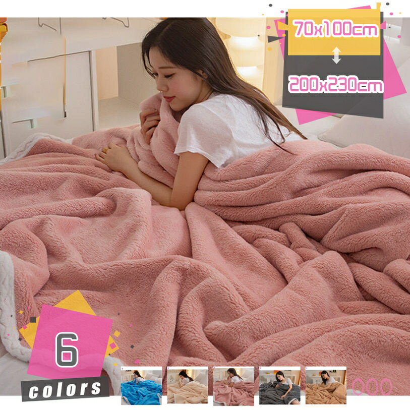 二枚合わせ 綿入れ 厚手 マイクロファイバー 保温毛布 静電気防止 シングル 掛け毛布 暖かい毛布 ふわふわ ブランケット 冬用 大判 四季適用 吸湿発熱 洗える毛布 丸洗いOK おしゃれ 軽くて暖かい 裏ボア 暖かい 肌に優しい 丸洗い 敷き毛布 mdnat