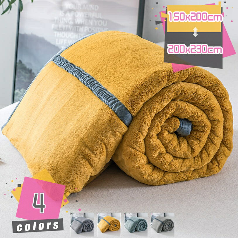 二枚合わせ 冬用 マイクロファイバー 柔らかく肌触り 発熱 掛け毛布 厚手 毛布 ブランケット シングル ポリエステル 洗える ふわふわ 肌に優しい フリース 暖かい フランネル毛布 おしゃれ 軽くて もこもこ 寝冷房対策 極ふわの暖かさ 休憩用 mdnat