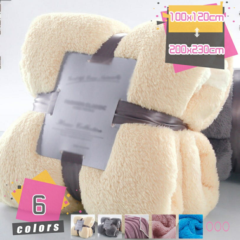 二枚合わせ 毛布 ブランケット シングル あったか ポリエステルボア 暖かい 秋 冬 おしゃれ 吸湿発熱 柔らか 掛け毛布 マイクロファイバー 秋冬用 フリース生地 洗える 厚手 ふわふわお昼寝ケット 防ダニ加工 フランネル毛布 保温毛布 mdnat