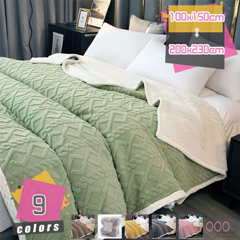 掛け毛布 冬用 厚手 発熱 柔らかい 暖かい毛布 無地 お昼寝 冷え対策 毛布 シングル 肌触りが良い マイクロファイバー あったか 2枚合わせ 厚め毛布 シープ調 ブランケット 保温 吸湿発熱 軽量 防臭 静電防止 洗える 大判 キャンプ 二枚合わせ mdnat