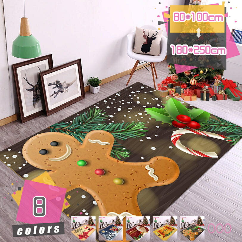 777円OFFクーポン クリスマスパーティーラグ カーペット インテリア 軽量 滑り止め付 冷房対策 春夏 秋..