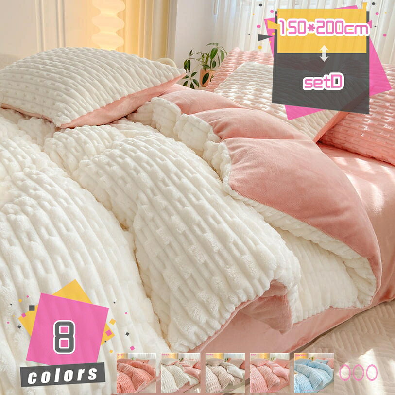 Cover Sets - 1000円OFFクーポン 寝具カバーセット 4点セット 冬用 布団カバー 無地 掛布団カバー 暖かい べッドシーツ 敷き布団カバー もこもこ 枕カバー 防ダニ 寝具カバーセット ダブル シングル おしゃれ 柔らか 優しい 肌触り 丸洗いOK 和式 洋式 mdnat