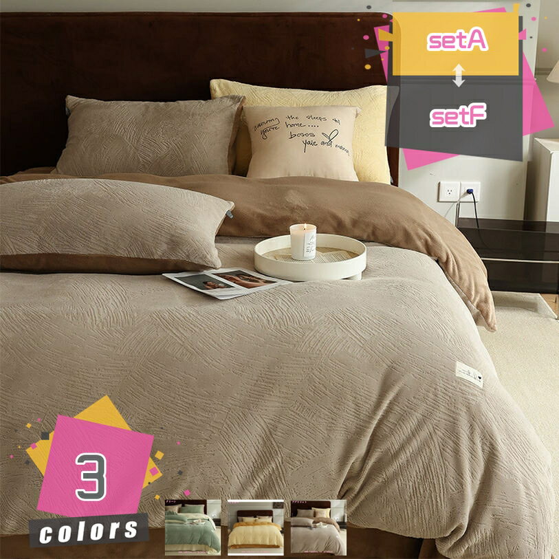 1000円OFFクーポン 掛けふとんカバー 4点セット フランネル 布団カバーセット 暖かい 掛け布団カバー ..