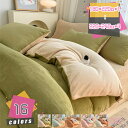 掛け布団カバー 布団カバー フランネル ふとんカバー 掛けカバー 洗える 抗菌防臭 防ダニ オールシーズン 毛布にもなる2WAY仕様 ファスナー 通気 速乾 4点セット 毛布カバー 防寒対策 保温 冬 静電気なし 掛けふとんカバー mdnat