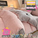 掛け布団カバー 肌に優しい布団カバー ふとんカバー 毛玉なし 4点セット もこもこ オールシーズン 吸水速乾 通気性 抗菌防臭加工 丸洗いOK ファスナー 着脱らく 静電気防止 保温 洋式・和式兼用 洗える 寝具カバーセット mdnat