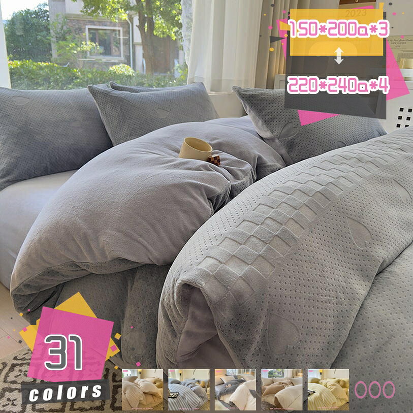 【クリックして他の色を選択してください】他の色1メイン素材：フランネル「材質」：（フランネル）/ポリエステル100%。絨の密度は高く、もっと柔らかく、もっと保温して。「仕様」：掛布団カバー（ファスナー開閉式、ヒモ付き）掛け布団がズレないように固定する為のひもがついております。「あったか接触温感機能」フランネル魅力には、蓄熱保温機能性が高いことや着心地が軽いことなどが挙げられます。なんといっても寒い時期の掛け布団カバーに入ったときの、あの『ひんやり感』がなく、顔や首がやわらかくぬくもるのがわかります。幸せ気分が高まる、やさしいさわり心地がご支持を頂いております。「洗濯機で洗えていつも清潔」寝汗や皮脂で、思った以上に汚れやすいのが掛け布団カバー。ご家庭での丸洗いもOK。いつでも気持ちよくおやすみいただけます。「毛布にもなる2WAY仕様」：肌寒い時期は単体で毛布として、寒い時期は羽毛布団や掛け布団と組み合わせて使用できるので長く使えます。季節の変わり目や微妙な温度調節に最適。「【静電気防止加工付き」冬の乾燥した時期にパチパチと不快な静電気が起こりやすい。そんな冬場のお悩みにお応えして、静電気防止加工を施しました。静電気体質の方でも安心してご使用いただけます。＜素材＞：フランネルポリエステル ＜セット内容と仕様＞ 150*200a*3=3点セット：掛け布団カバー・150*200cm　フラットシーツ・180*230cm　枕カバー・48*74cm（1枚） 200*230a*4=4点セット：掛け布団カバー・200*230cm　フラットシーツ・235*250cm　枕カバー・48*74cm（2枚） 220*240a*4=4点セット：掛け布団カバー・220*240cm　フラットシーツ・235*250cm　枕カバー・48*74cm（2枚） 200*230b*4=4点セット：掛け布団カバー・200*230cm　ボックスシーツ・150*200cm　枕カバー・48*74cm（2枚） 200*230b1*4=4点セット：掛け布団カバー・200*230cm　ボックスシーツ・180*200cm　枕カバー・48*74cm（2枚） ＜おしゃれな北欧風デザイン＞ いつもの寝具にセットするだけで、かわいくお部-*-屋を演出。寝室が雰囲気を変わりたい方もぜひお試しください。 ＜季節仁合わせて毛布としても使えます＞ 一枚でもプランゲットとして大活耀。2枚合わせ毛布のよう、中に暖かい空気の層ができるので暖かさはバツグンです。 ＜いつでも快適な使い心地＞ 抗菌防臭　冬でも汗はかくもの。日使う物だから衛生面が気になりますよね。この布団力バ-は菌の繁殖を防ぎ、嫌なにおいを防いでくれるので、日清潔にお使いいただけます。 ＜パチパチ防止加工＞ 静電気を軽! 静電気が起こると毛布や敷さパッドがホコリを引き寄せてLまうので燥した冬場には嬉しい加工です。 ＜抗菌防臭防ダニ加工＞ 洗濯後の乾きも早く、型崩れやシワになりにくい素材なので、キレイに仕上がるのもポイント。 吸水性に優れ、抗菌防臭加工を施しているのもうれしい、年間通し快適にお使いいただけます。 ＜洗濯方法 使用上のご注意 ＞ ※こちらを必ずお読みいただき、ご了承の上お買い求めください 1 洗濯機で洗えます。何度も洗濯機で気軽に洗えるので、いつでも清潔と快適に保てます。 2 乾燥機や漂白剤の使用をできるだけお避け下さい。 3 生地に負担をかけ、色ちゃや毛羽立ちの原因にもなります。 ※お買い上げ後、洗濯してからお使いください。 ※洗濯ネットをご使用の上、他のものと一緒に洗わず単独で洗濯してください。 ★商品写真はできる限り実物の色に近づけるよう加工しておりますが、お客様のお使いのモニター設定、お部屋の照明等により実際の商品と色味が異なる場合がございます。本ページの内容はあくまで参考資料です。実際の商品を必ずご確認くだモコモコ ふわふわ 掛け布団カバーふりふり ふ掛け布団カバー へ掛け布団カバー 北欧 ホワイト ホテル ホテルライク マイクロファイバー 枕カバー 2点セット くま 水色 緑 ミニサイズ枕 4点セット 布団カバー4点セット シルクと大豆タンパク繊維 ボックスシーツ 亜麻55% 綿45%シングル 和式 8箇所 8ヶ所 掛け布団カバー8箇所止め 120 135 140 150 190 200ライトグレー 楽 洗いざらし 毛布のいらない掛け布団カバー リネン リバーシブル リーフ柄 両側ファスナー 70掛ける120 敷き布団カバー レース レッド レーヨン レトロ 冷却掛け布団カバー 羽毛布団カバー 2way仕様 毛布 ブランケット 冬用暖かい ふんわり肌触り 掛けカバー 2022新品 フランネルふわふわ 冬暖かい スナップボタン ガーゼ通年 つるつる テレビ型 天竺 使い捨て 掛け布団とカバー 掛け布団とカバーのセット 夏用 紐なし クッションになるカバー ニット 毛布にも成る テレビ型中央くりぬきタイプ布団カバー 可愛い 綿100% 和式 フリル 冬 北欧 チェック セット シルク フランネル ダブル 綿100 軽い おしゃれ セミダブル 冬用 綿 ブラック クイーン オシャレ