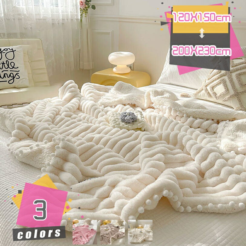 2000円OFFクーポン ブランケット 可愛い 軽い 毛布 ひざ掛け シングル 裏起毛 北欧 厚手 シープ調 あったかい 吸湿発熱 軽量 ふわふわ 軽くて厚手 静電 洗える 柔らかい 保温対策 春秋 温かい 大人用 寝室 自家用 来客 秋冬用 掛け毛布 オールシーズン適用 mdnat