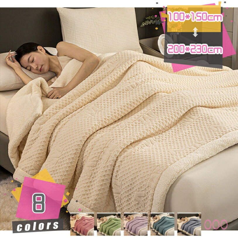 1000円OFFクーポン 毛布 シングル ブランケット 二枚合わせ 裏ボア ふわふわ 静電気防止 厚手 暖かい 柔らかい 北欧風 秋冬用 ふんわり 洗える あったかブランケット 軽量 春夏用 もうふ 冷房対策 オールシーズン 可愛い 丸洗い ボア毛布 大人 あったかい mdnat