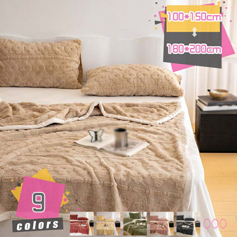 毛布 シングル ブランケット 暖かい毛布 ふわふわ 掛け毛布 冬用 大判 四季適用 洗える 丸洗いOK フランネル ひざ掛けブランケット 暖かい 冬 吸湿発熱 静電気防止 2枚合わせ 冬寝具 わた入り もうふ 柔らかい お昼寝ケット 厚手 無地 mdnat
