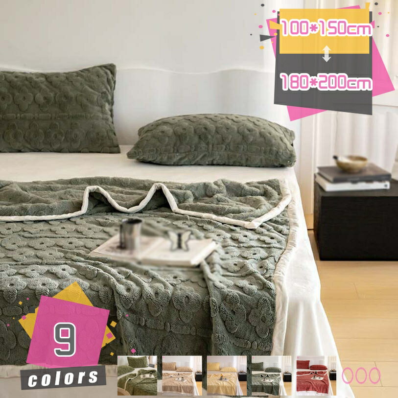 1000円OFFクーポン ファー毛布 柔らかく肌触り 二枚合わせ 冬用 フリース 多機能 発熱 ブランケット 毛布 ポリエステル 洗える 休憩用 ふわふわ 肌に優しい 暖かい マイクロファイバー おしゃれ 軽くて もこもこ 寝冷房対策 極ふわの暖かさ 掛け毛布 寝具 mdnat