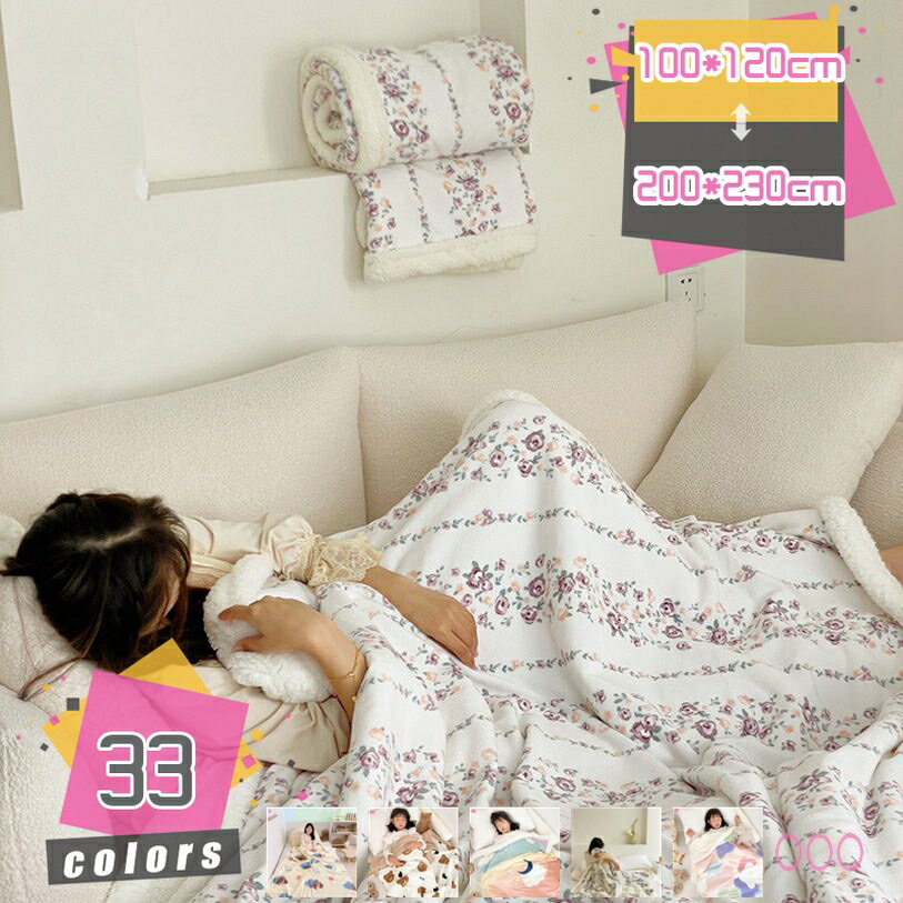 ブランケット 可愛い 軽い 毛布 ひざ掛け シングル 裏起毛 北欧 厚手 シープ調 あったかい 吸湿発熱 軽量 ふわふわ 軽くて厚手 静電 洗える 柔らかい 保温対策 春秋 温かい 大人用 寝室 自家用 来客 秋冬用 掛け毛布 オールシーズン適用 mdnat