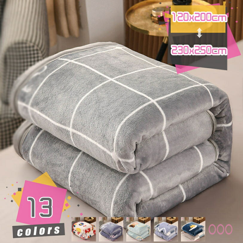 1000円OFFクーポン 大判 おしゃれ ブランケット マイクロファイバー フランネル もふもふ 掛け毛布 お昼寝ケット シープ調 ふわふわ 掛けふとん 安眠 快眠 肌掛け布団 掛け布団 ブランケット布団 ポリエステル 中綿入り あったか 冬用 毛布 二枚合わせ 北欧 mdnat