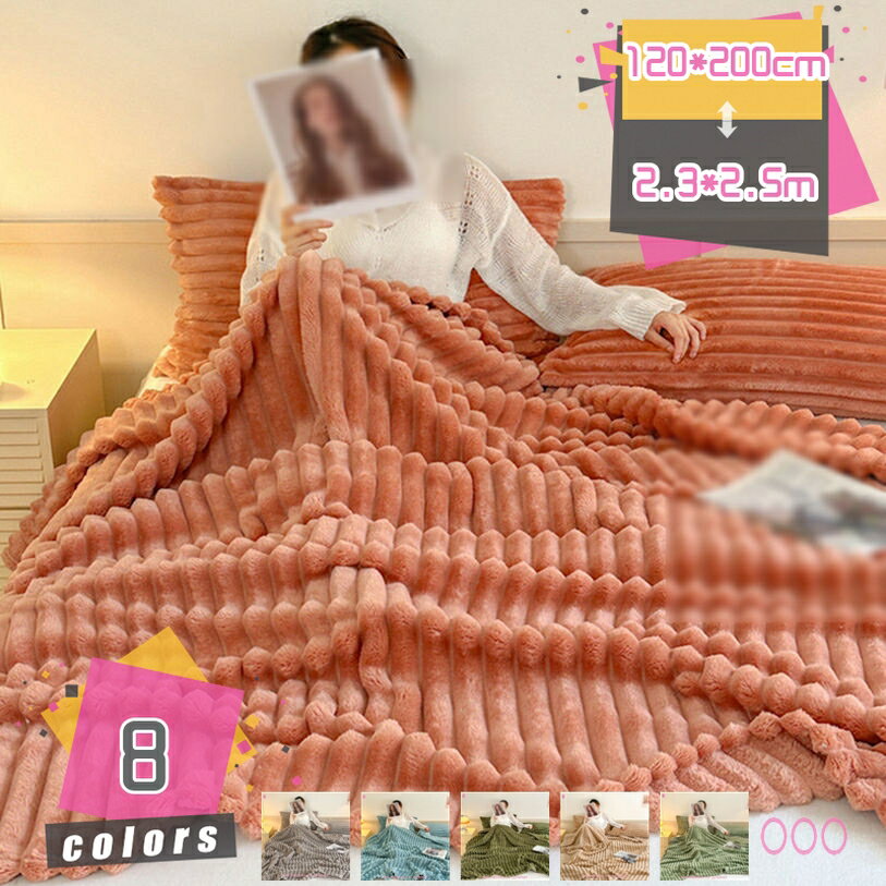 毛布 シングル 冬 ブランケット 2枚合わせ マイクロファイバー 冬用 厚手 温かい毛布 リ おしゃれ あたたか 吸湿発熱 洗える 二枚合わせ フランネル 肌触り 掛け布団 冷房対策 四季適用 暖かい ふわふわ 柔らかく オールシーズン適用 mdnat