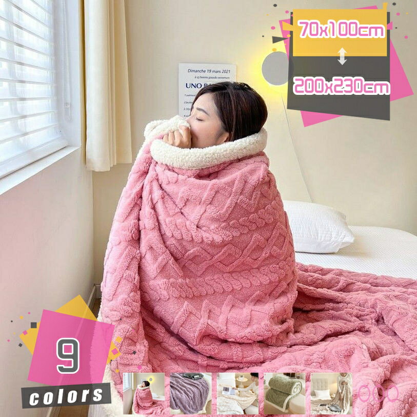 1000円OFFクーポン 毛布 二枚合わせ シープ調 シングル ブランケット 掛け毛布 軽量 暖かい おしゃれ ふわふわ 洗える もこもこ 北欧 ひざ掛け フランネル エアコン対策 もうふ 綿 発熱 パイル 丸洗いok 冬用 防寒性 肌掛け 365日使える 両面用寝具 掛け布団 mdnat
