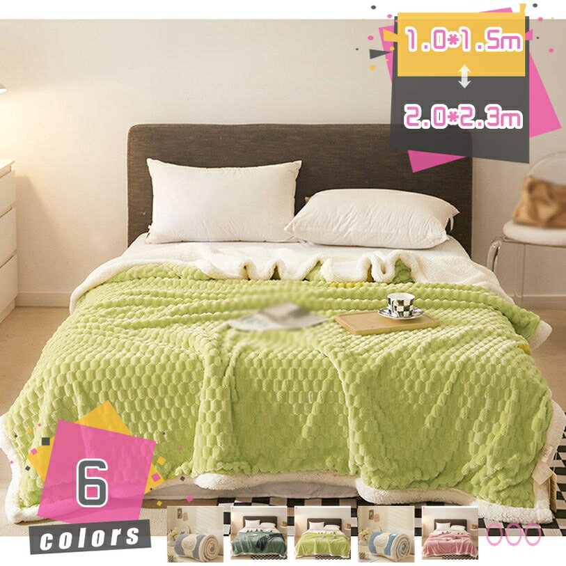 1000円OFFクーポン 毛布 シングル 冬 ブランケット 2枚合わせ マイクロファイバー 冬用 厚手 温かい毛布 リ おしゃれ あたたか 吸湿発熱 洗える 二枚合わせ フランネル 肌触り 掛け布団 冷房対策 四季適用 暖かい ふわふわ 柔らかく オールシーズン適用 mdnat