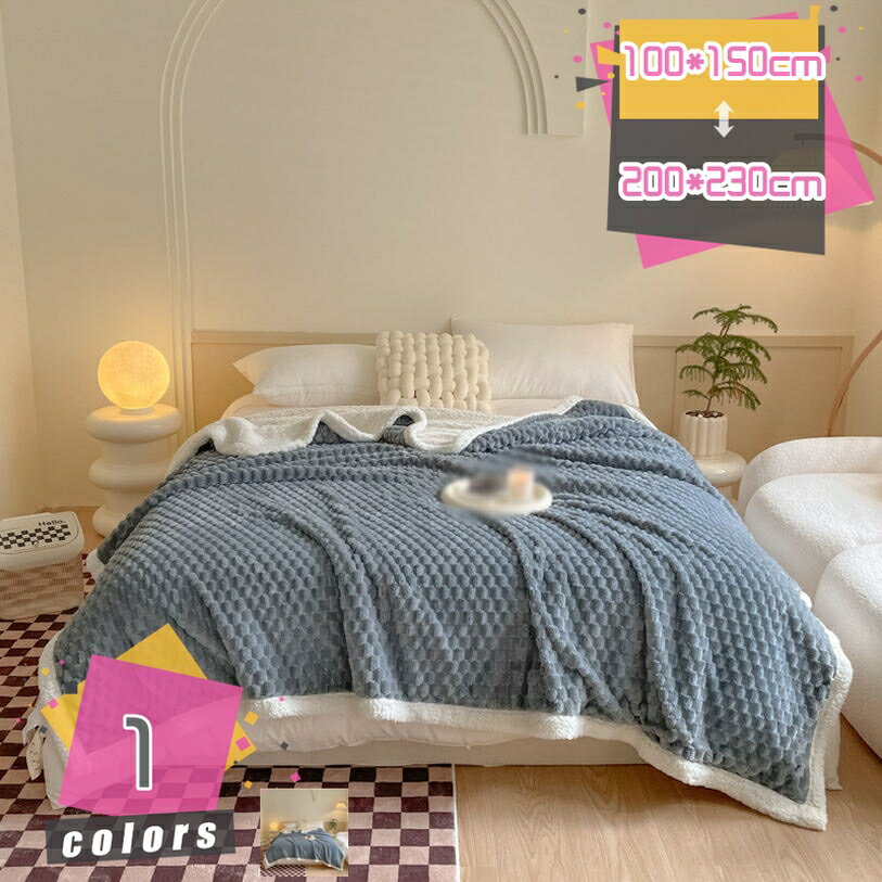 1000円OFFクーポン 毛布 ポリエステル 中綿入り フランネル 丸洗いOK ブランケット あったか 冬用 おしゃれ 暖かいブランケット もうふ ふわふわ ふんわり 柔らかい 厚手 マイクロファイバー 掛けふとん 秋冬用 布団 二枚合わせ ブランケット布団 厚地 蓄熱 mdnat