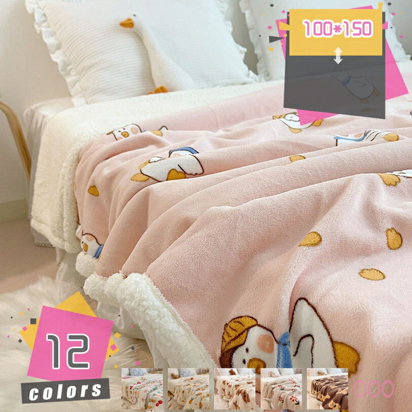 毛布 シングル フランネル シープ調 ブランケット 秋冬用 静電気防止 軽量 コンパクト 収納しやすい 掛け毛布 冬用 厚手 発熱 柔らかい 大判 無地 お昼寝 肌触りが良い あったか 2枚合わせ 保温 吸湿発熱 防臭 洗える 冷え対策 暖かい mdnat