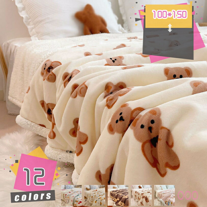 1000円OFFクーポン フランネルブランケット 毛布 厚手 マイクロファイバー 吸湿 発熱 フランネル 無地 シングル 静電気防止 両面 あったか ふわふわなめらか ふんわり 温かい ブランケット 抗菌 防臭 オールシーズン 洗える もうふ 防寒対策 フランネル毛布 mdnat