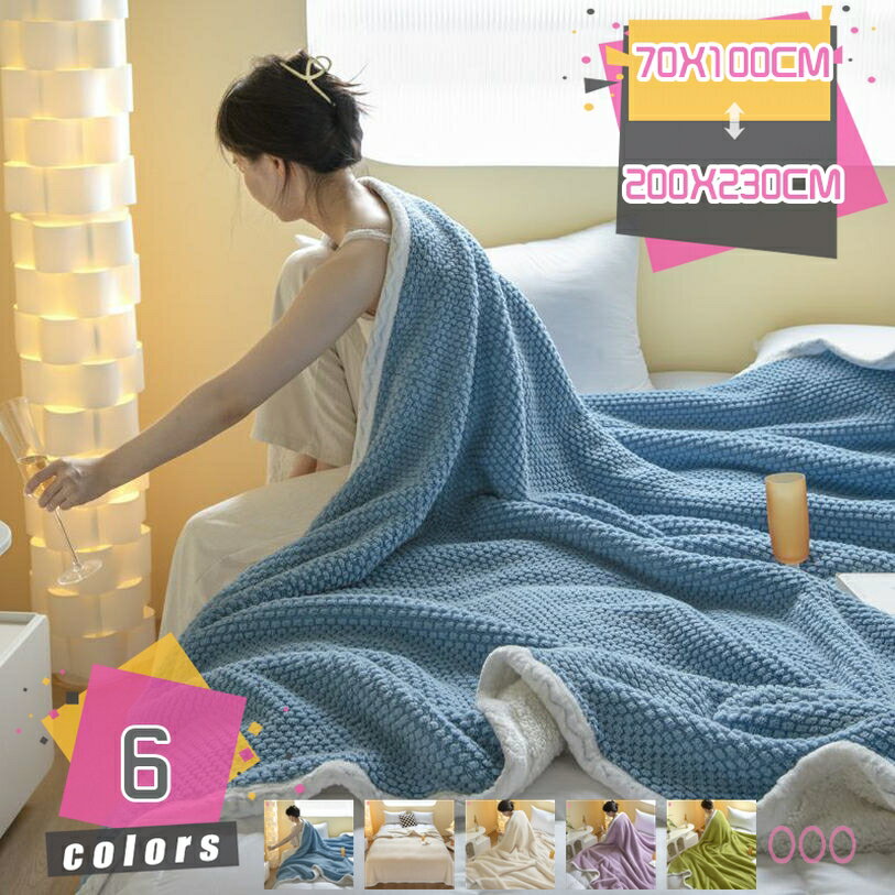 毛布 シングル ブランケット ボア 柔らかく肌触り 秋冬用 あったか 二枚合わせ 掛け毛布 ひざ掛け 膝掛け 軽量 洗える 静電気防止 厚手 ボアフリース生地 暖かい ポリエステル おしゃれ 通年使用 大判 ふわふわ 高密度 吸湿 発熱 丸洗いok mdnat