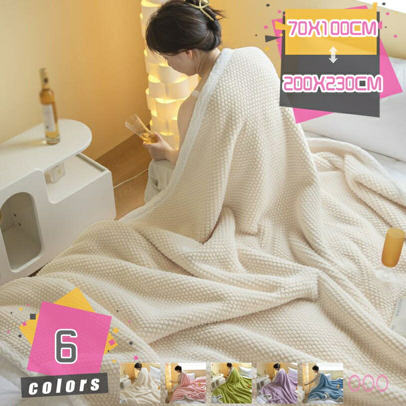 1000円OFFクーポン 毛布 シングル フランネル シープ調 ブランケット 秋冬用 静電気防止 軽量 コンパクト 収納しやすい 掛け毛布 冬用 厚手 発熱 柔らかい 大判 無地 お昼寝 肌触りが良い あったか 2枚合わせ 保温 吸湿発熱 防臭 洗える 冷え対策 暖かい mdnat