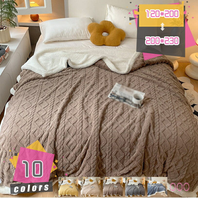 1000円OFFクーポン 二枚合わせ毛布 シングル 冬 ぶらんけっと あったか もふもふ フランネル 乾きやすい 軽量 丸洗い 掛け毛布 綿入れ 肌に優しい 保温 ブランケット 静電気防止 暖かいブランケット ふわふわ 冬用 大判 吸湿発熱 洗える 四季適用 多用途 mdnat