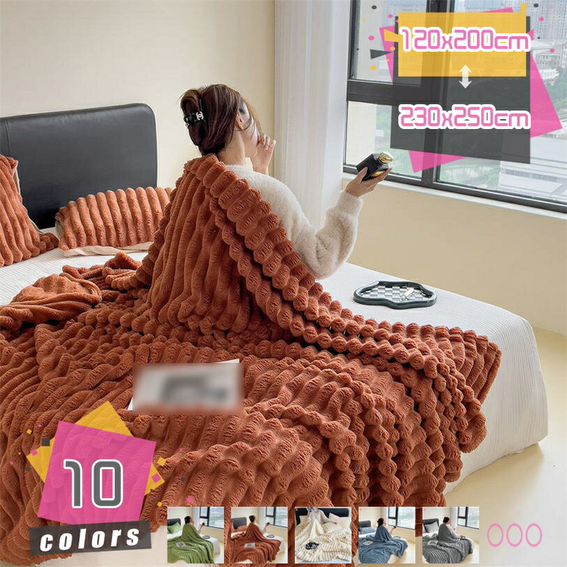 ファー毛布 柔らかく肌触り 二枚合わせ 冬用 フリース 多機能 発熱 ブランケット 毛布 ポリエステル 洗える 休憩用 ふわふわ 肌に優しい 暖かい マイクロファイバー おしゃれ 軽くて もこもこ 寝冷房対策 極ふわの暖かさ 掛け毛布 寝具 mdnat