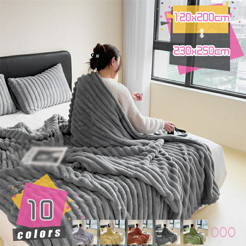 1000円OFFクーポン 両面ブランケット フランネル 裏ボア 2枚合わせ 超極細繊維 冬 洗える 静電気防止 厚手 柔らかい 掛け毛布 シープ調 ボア おしゃれ タオルケット 発熱 快適 肌掛け あったか 可愛い 掛け布団 北欧風 フランネルブランケット 防寒毛布 mdnat