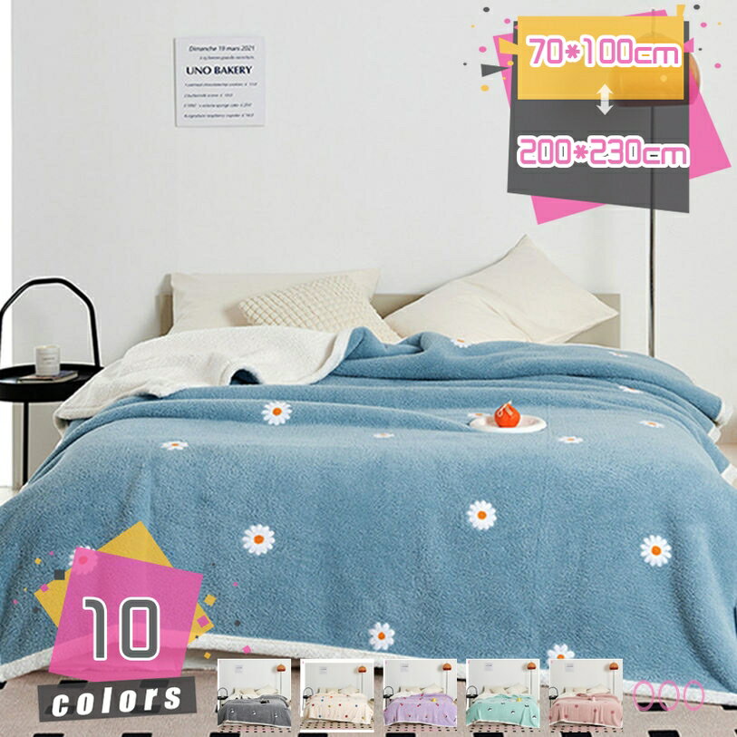 二枚合わせ毛布 シングル 冬 ぶらんけっと あったか もふもふ フランネル 乾きやすい 軽量 丸洗い 掛け毛布 綿入れ 肌に優しい 保温 ブランケット 静電気防止 暖かいブランケット ふわふわ 冬用 大判 吸湿発熱 洗える 四季適用 多用途 mdnat