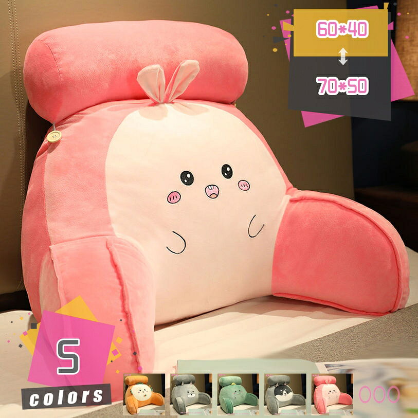 背当てクッション 腕置き 座椅子 背もたれ クッション ベッド ソファ おしゃれ 肘掛け かわいい 1人掛..