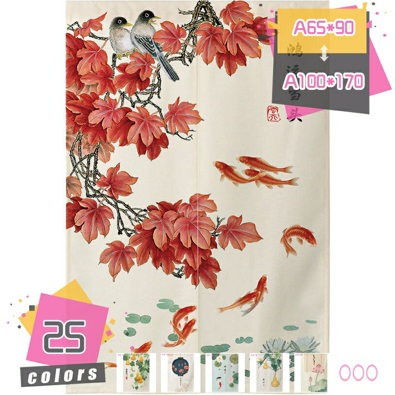 のれん おしゃれ 間仕切り 遮光 ロング カーテン 暖簾 取付簡単 目隠し カーテン 見えにくい おもしろい 柔らかい 部屋飾り 玄関 ドアカーテン キッチン リビング 飲食店 出入り口 和風暖簾 のれん 遮光 防音 mdnat