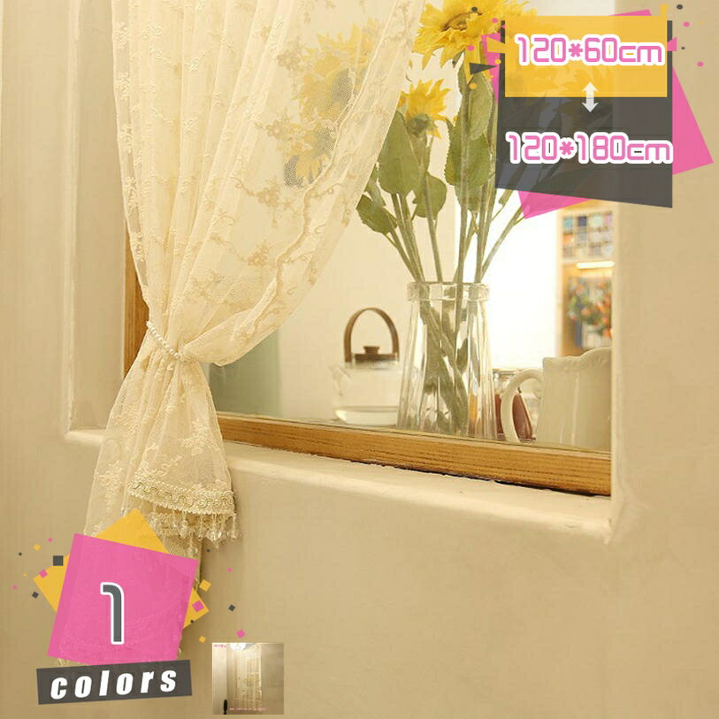 500円OFFクーポン レースカフェカーテン バスルーム用 装飾的な 無地 ショートレースカーテン 小さな窓..