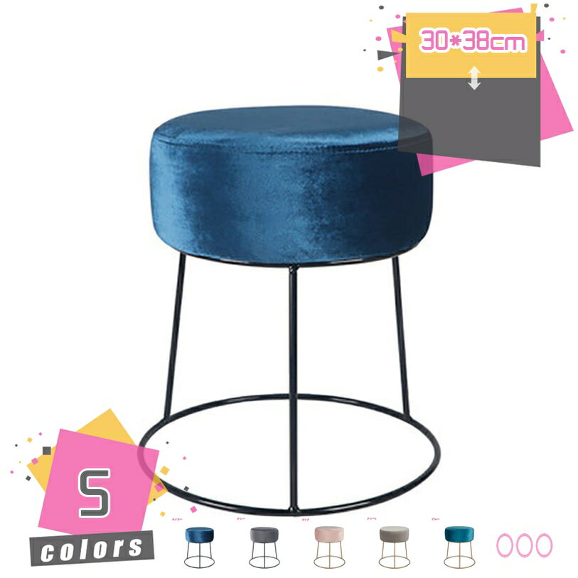 1000円OFFクーポン スツール 丸椅子 椅子 イス いす チェア おしゃれ かわいい クッション アンティーク 足置き オットマン 丸 円形 背もたれなし 肘なし 一人暮らし 高さ38cm リビング 玄関 ドレッサー スチール ベロア ブルー ピンク グレー mdnat