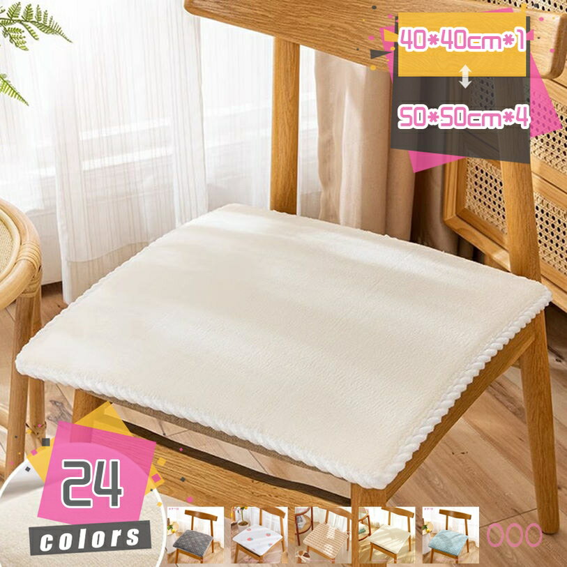 丸洗いOK！ふかふか 洗える チェアパッド シャギー 座布団 四角 低反発 北欧 おしゃれ 冬用 オールシーズン マット マイクロファイバー ふわふわ さらさら 暖かい 紐付き チェアマット 角型 滑り止め 椅子用 チェア 在宅ワーク mdnat