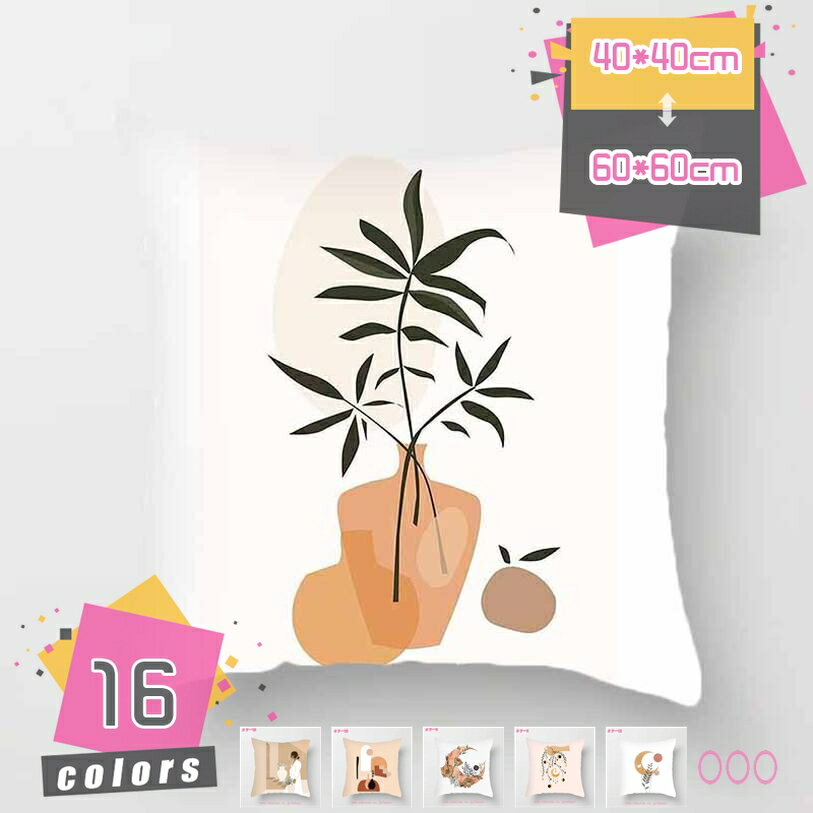 300円OFFクーポン ソファ背当て クッション おしゃれ 装飾枕 座布団 抱き枕 色褪せない インテリア 家..