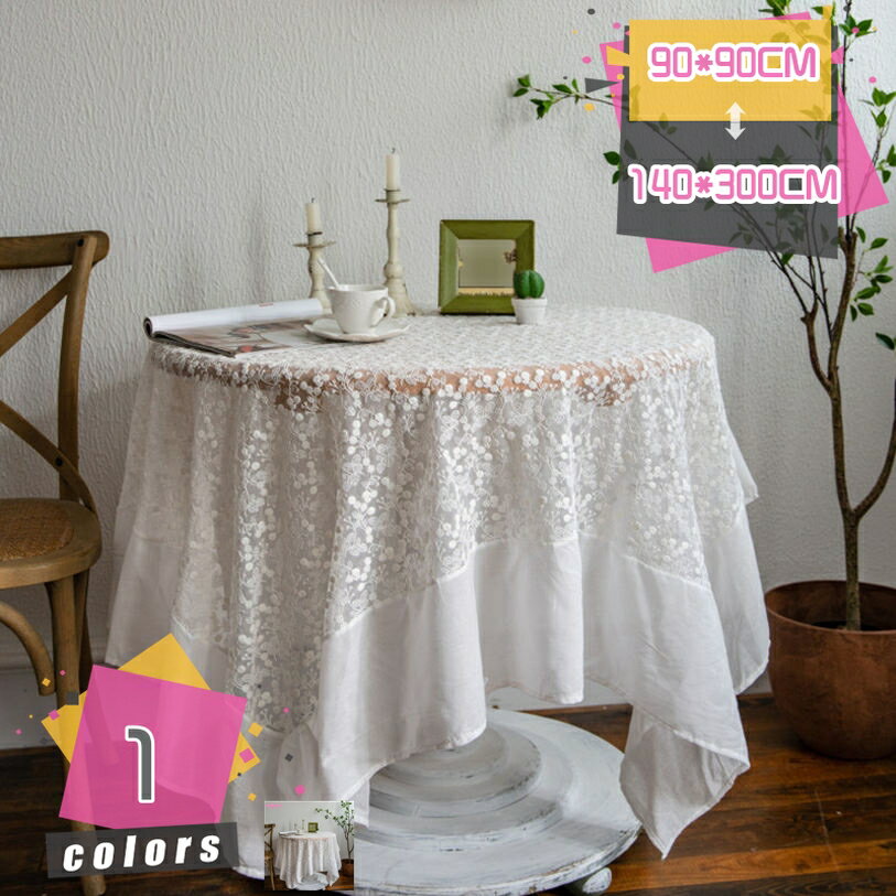 メイン素材：レース【絶妙な縫製工程】レースは素材から縫合までエレガントな作りこみ。 その美しさはとても味わい深さがあります。 細部まで優れた品質によりデザインが冴えます。ロマンチックかつエレガンス、絶妙な匠の縫製技術、ユニークなステッチ、ラインはシンプルで上質。【レース細部で華やか】糸が織りなす可憐な模様のモチーフや繊細な透け感が魅力のレースで作るテーブルクロスはテーブルを傷や汚れから守り、敷くだけで明るい雰囲気になり、食卓が華やかになります。すべての年齢の友人や家族は、心のケアや簡単なケアを心配する必要なく、屋内でも屋外でもリラックスして祝うことができます。【適用場合/ロマンチック】レースのテーブルクロスはお気に入りの卓上の宝物のための美しい環境は、カントリーウェディング、ブライダルシャワー、誕生日パーティー、よく家、ホテル、レストラン、結婚式、パーティー、壮大な敷地、庭園や日常の使用を飾ります。プレゼントとしても喜ばれます。【製品仕様】素材：柔らかい肌触りのレースで作られています。持続可能です。サイズ：100*140CM 140*140CM 140*180CM 140*200CM 140*220CM 140*250CM 140*160CM 90*90CM 140*260CM 140*300CM。使いやすい長方形で、テーブルはもちろん、ほかの位置も使用できます。 【美しいジャガード装飾】ジャガード装飾の刺繍は複雑で生地をより強く、柔らかく繊細、好手触り、ジャガードレースはこれらにより高貴に仕上がっています。【多くの機会に適している】この多目的なテーブルクロスは、卓上、コーヒーテーブル、ソファの装飾、キャビネット&家電製品の防塵に最適な美しい花柄で刺繍されています。 汚れ防止、ほこりが楽器やダイニングテーブルにたまるのを防ぎのヨーロピアンスタイルファブリックレーステーブルクロステーブルクロスとしてだけではなく、カーテン、のれん、エプロン、巾着、バッグのDIYにも適しています。【おしゃれなインテリア】花柄のモチーフ、エレガントなテーブルクロスです。大人っぽい編み目のデザインと落ち着いた色みが上品なレーステーブルクロスは、飾り気のないナチュラルなインテリアに華を添えてくれます。 【広く使用】カンファレンス、教会、卒業パーティー、女の子パーティー、誕生日会、宴会、ホームパーティー、フラワー、テーブルウエア、テーブル飾り。 とてもよいレースなので、テーブルレースにこだわらず飾り付けなどいろんな使い方ができそうです。 柄もとても良くてこれだけで随分上品に雰囲気が変わります。 【レース素材】テーブルカバーに最適です。そしてそれは触れたとき絶妙な感触を与える柔らかく滑らかな表面を持ちます。 【耐久性・抗菌防臭性/汚れ】 レースの素材で抗菌防臭性を持つ、細菌類が繁殖しにくく、生地がしっかりして、防カビ可能で、触った感じは柔らかい、水洗いもできるので安心して使用してください。 テーブルの汚れ・傷防止だけでなく、食卓を簡単イメージチェンジ。耐摩耗性、十分な耐久性を実現する方法で処理されます。 和風★洋風コーディネートに シンプルなデザインが、和風のセッティングにもエレガントな洋風のコーディネートにも合わせやすい点も魅力的です。 毎日の食卓にぴったりです。 お部屋のイメージを変えて新しい生活を始めてみましょう！ いつものダイニングを華やかに彩り、料理や食器を引き立ててくれます。吸水性と通気性が優れたレース生地を採用し、爽やかな手触りがり、通年お使いいただけるテーブルカバーです。季節や気分に合わせて気軽にテーブルクロスを着替えましょう。 【シーンを問わずに使える】このテーブルクロスは、キッチン、事務机、学習テーブル、茶卓、ピクニック布、家具ぞうきん、写真の背景の布、ダイニングルーム、ベッドルーム、バルコニー、ギャザリングに合わせています。 丸いテーブルも長方形、正方形/四角の机もが一気に華やかになります！ ご自身用はもちろん、プレゼントとしてもいいです。 【仕様】 サイズ: 100*140CM 140*140CM 140*180CM 140*200CM 140*220CM 140*250CM 140*160CM 90*90CM 140*260CM 140*300CM ご注意事項 ★汚れた時は、手洗い・洗濯機利用可能です。できれば手洗いがおすすめです。 ★お洗濯の際は、手洗いモードにて必ず専用ネットをご利用ください。 ★30摂氏温度以下の水で洗濯してください。 ★掲載している商品画像は、実際の色味を再現できるよう調整しておりますが、ご覧頂いておりますPCモニタ・携帯端末の画面等の環境や、実際に敷くお部屋の照明等の光加減に左右されます。 テーブルクロス レース 正方形 長方形 北欧 テーブルセンター 快適な家洋風のシンプルな刺繍レーステーブルクロス、レースの パーティー、パーティー、結婚式の宴会の装飾本ページの内容はあくまで参考資料です。実際の商品を必ずご確認くだテーブルクロス 洗える 無地 麻混風 リネン生地風 綿 リネン 小花 生地風 シンプル 撥水 耐水 おしゃれ お洒落 リビング ダイニング モダン かわいい 可愛い 北欧 ベージュ 上質素材 新生活 テーブルカバーテーブルクロス チュラルスタイル 撥水 ずれにくい ズレ防止加工付き 吸水速乾 防菌 防臭効果 北欧調 かわいい おしゃれ プリントクロス ダイニング 食卓 はっ水 洗濯可能 4人掛け用 テーブルカバーテーブルクロス 北欧 和風 洋風 シンプル 防水 撥水 レース タッセル付き 厚手 滑り止め テーブルカバー 撥油 防汚 耐久 耐熱 綿麻生地 洋室 和室 優雅 展示用や撮影 新生活 テーブルマットテーブルクロス 撥水 おしゃれ リネン風 ナチュラル マルチカバー 長方形テーブルクロス テーブルカバー 汚れ防止 長方形 正方形 お手入れ簡単 テーブルマット インテリア 布 和風 デニム風 カフェ風テーブルクロス サイズ別 雪 PU素材 田園風 ギンガム 円形 サイズ選択可能 バックコットングリッド 撥水 撥油 耐熱 防傷性 北欧風のデザイン ダイニングルーム テーブルランナーシンプル テーブルクロス 無地 テーブル 食卓 カバー お手入れ簡単 長方形 エレガント 洋風 ダイニング パーティー イベント 装飾 飾り ダイニングテーブル 6人掛け 食卓マット テーブルカバー 布 長机