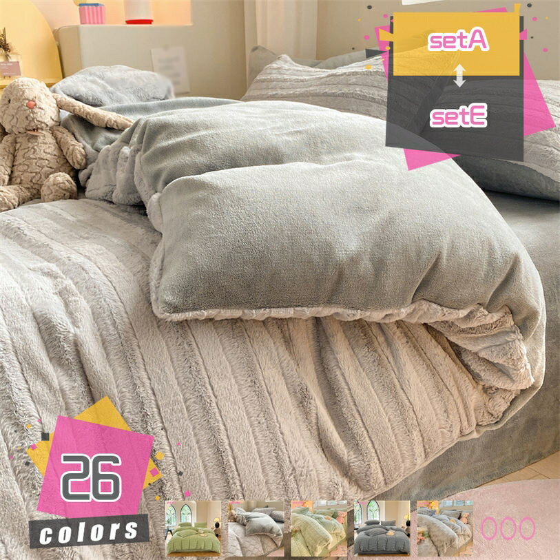 2000円OFFクーポン あったか布団カバー 4点セット 寝具カバーセット シャギー 洋式和式兼用 通気性 肌に優しい 四季適用 寒さ対応 洗い替え 掛け布団カバー ボックスシーツ 無地 かわいい 花柄 フリル フラットシーツ 枕カバー 毛玉できにくい mdnat